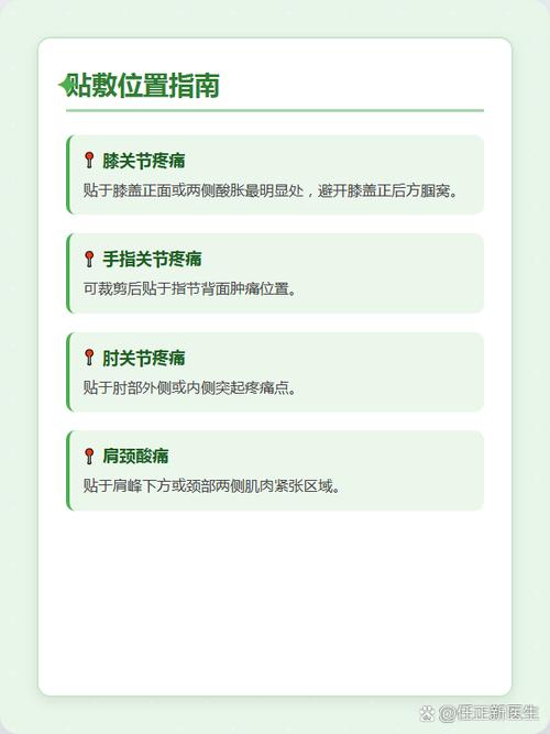 关节疼痛时,贴剂到底该贴在哪里才能有效缓解不适？