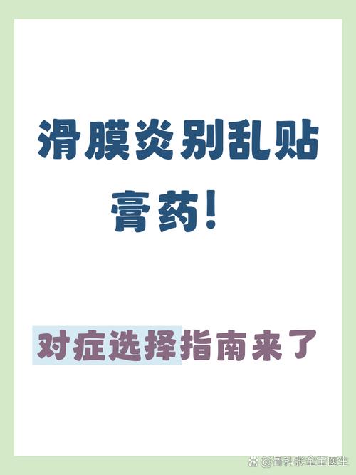 骨折恢复期 活血化瘀与营养关节的贴剂选择指南